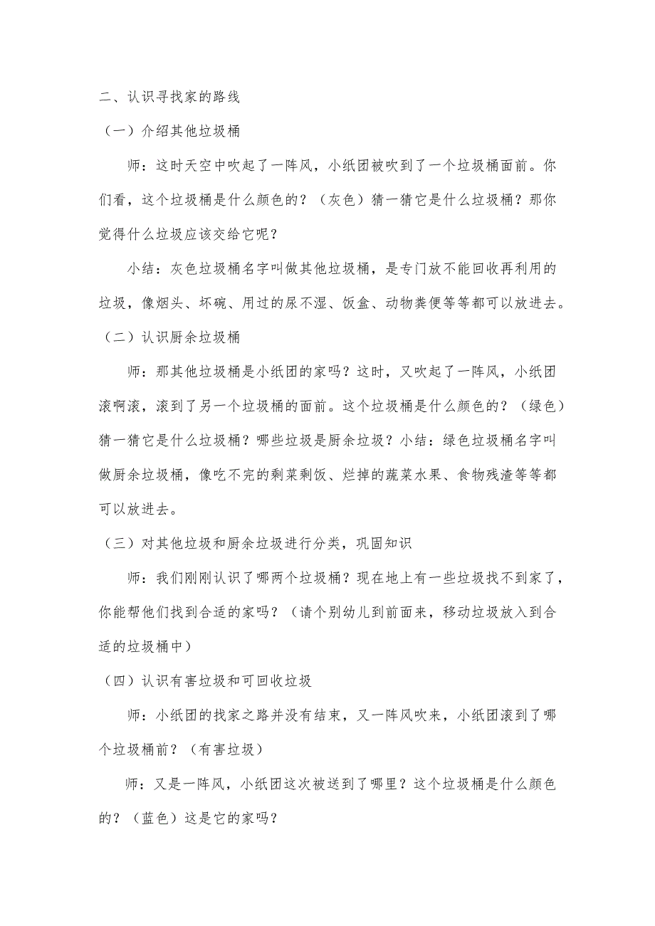 幼儿园:大班-《小纸团的家》.docx_第2页