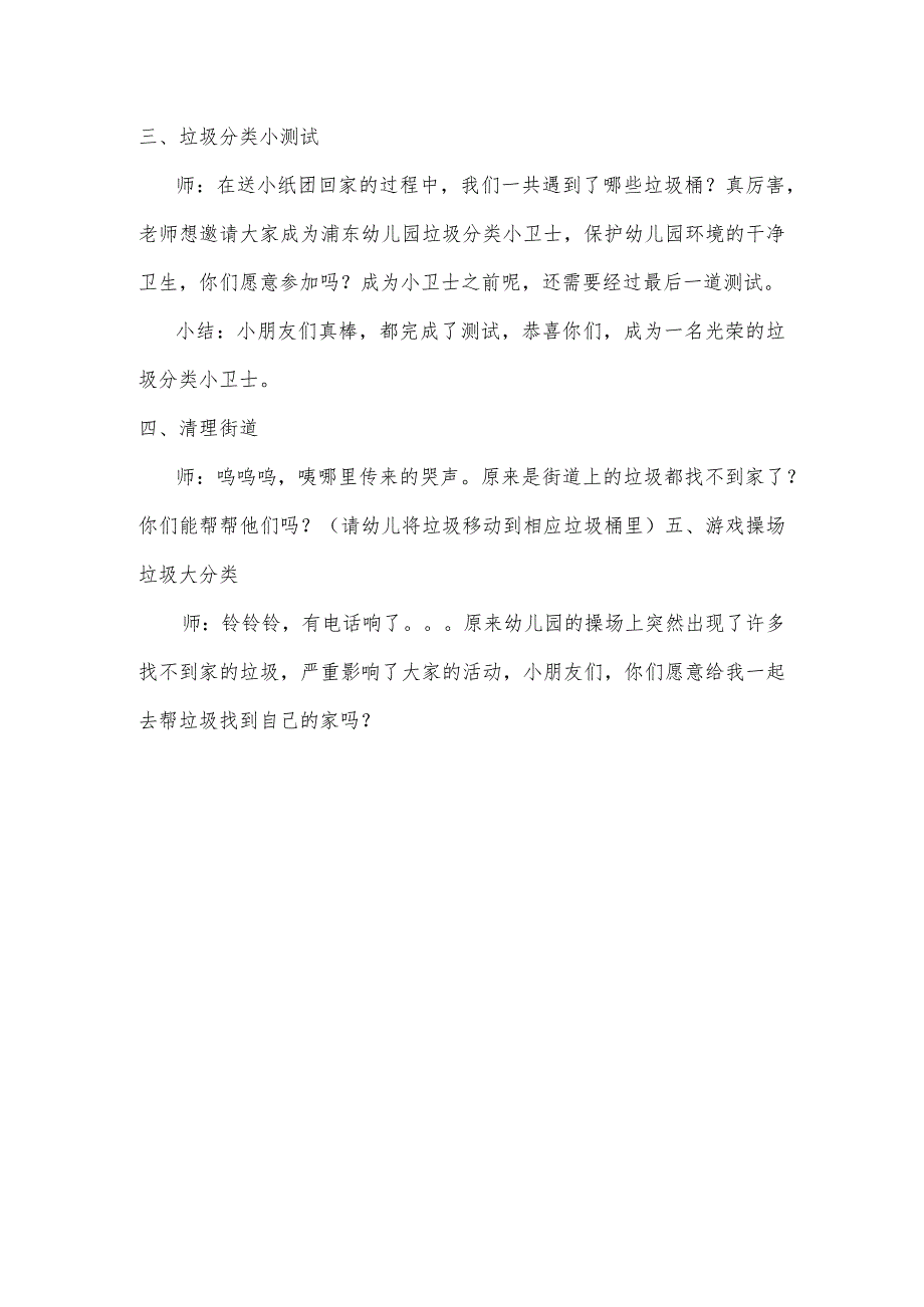 幼儿园:大班-《小纸团的家》.docx_第3页