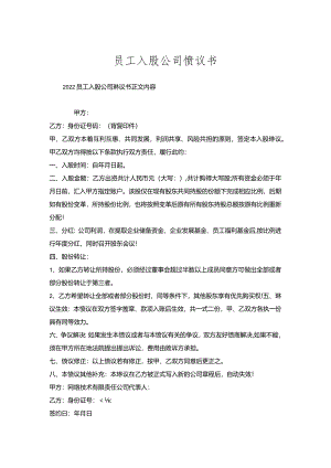 员工入股公司协议书.docx
