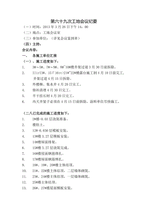 [监理资料]监理例会会议纪要.docx