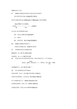 UASB地设计计算.docx