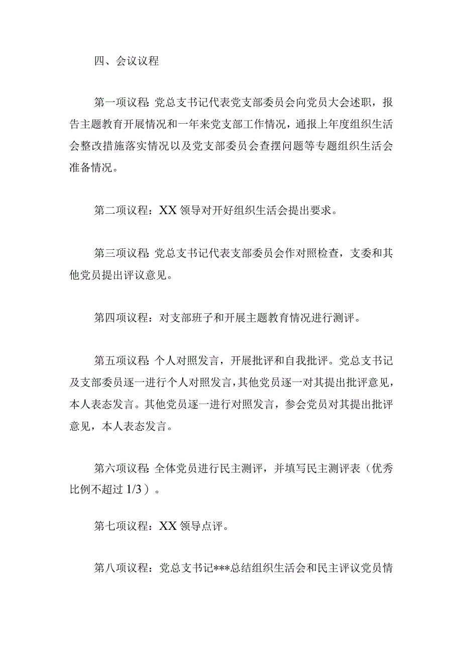 党支部专题组织生活会和开展民主评议党员的工作方案.docx_第2页