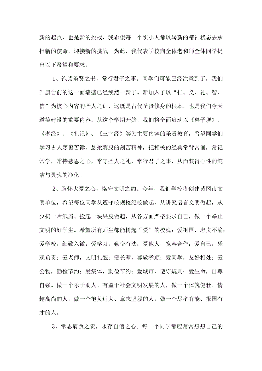 小学新学期开学动员大会校长发言稿.docx_第2页