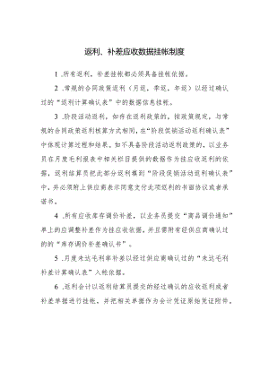 返利、补差应收数据挂帐制度.docx