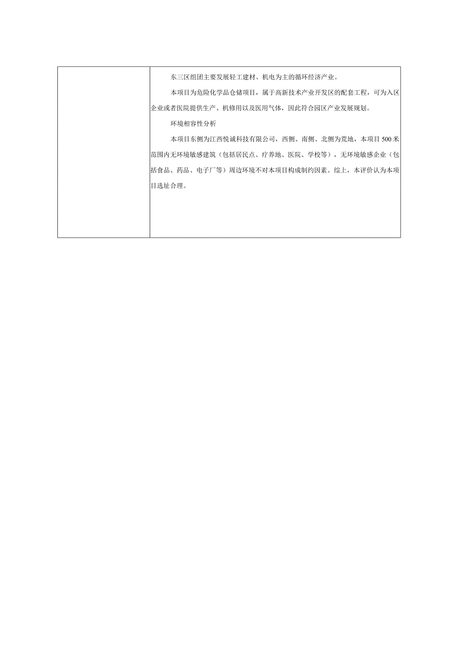 年销售165万瓶瓶装气体项目环评可研资料环境影响.docx_第3页