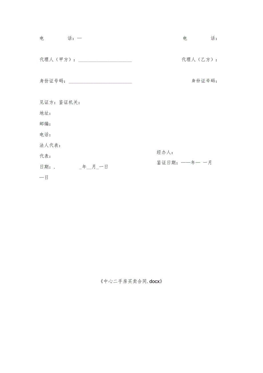 中心二手房买卖合同.docx_第3页