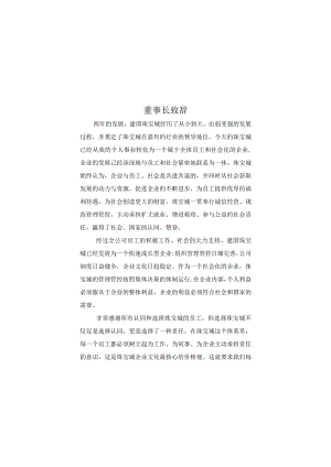 XX珠宝城员工管理手册范文.docx