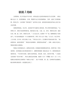 古人祭祖为何用韭菜.docx