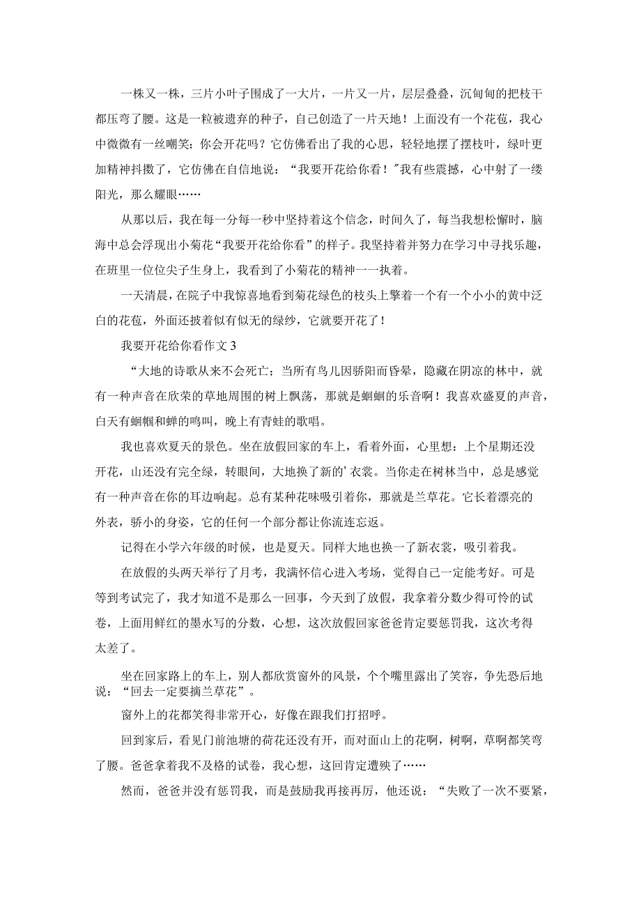 我要开花给你看作文(11篇).docx_第2页