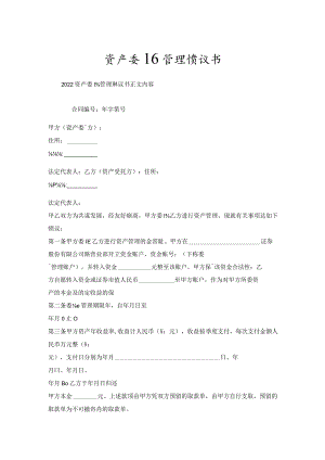 资产委托管理协议书.docx