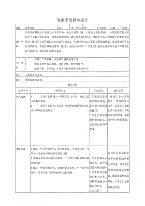 浙教版（2023）五下第3课观察系统教案3.docx