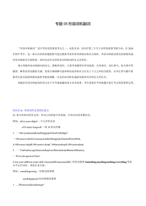 专题05形容词和副词-原卷版.docx