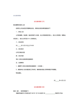 会议通知模板.docx