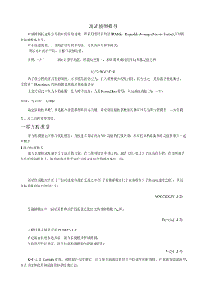 湍流模型.docx