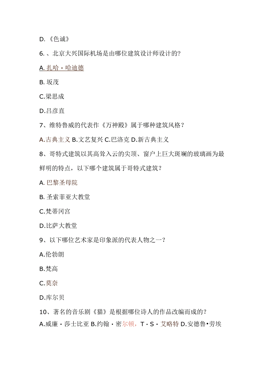 2024年百科知识竞赛题库及答案（艺术专题）.docx_第2页