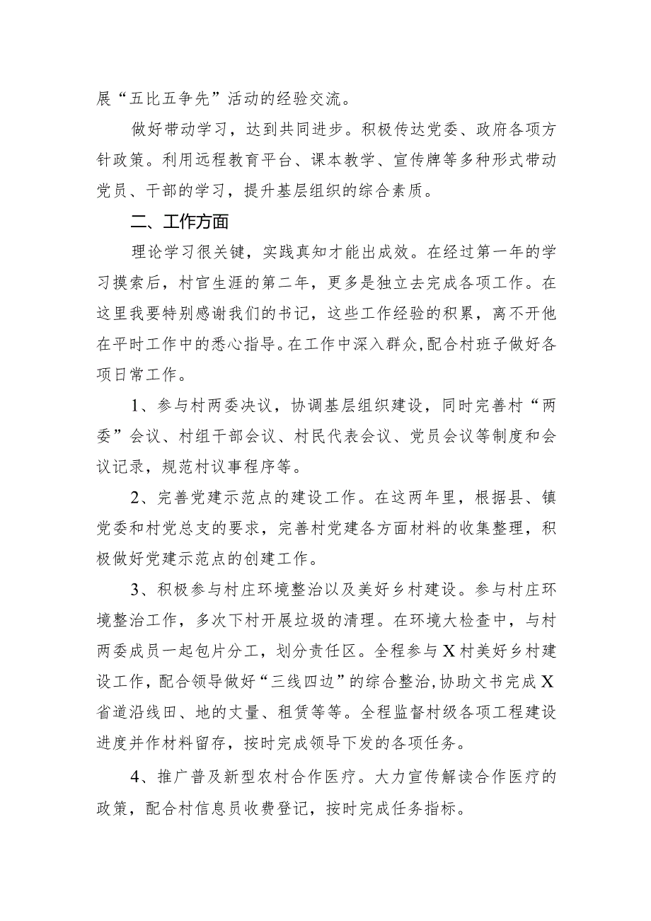 党支部党建工作总结.docx_第2页