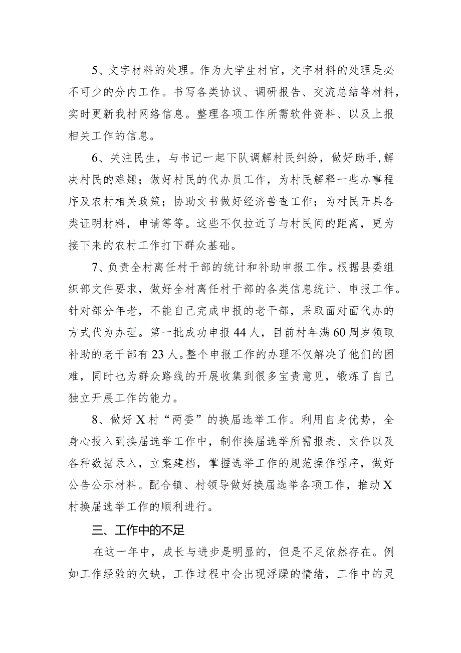 党支部党建工作总结.docx_第3页