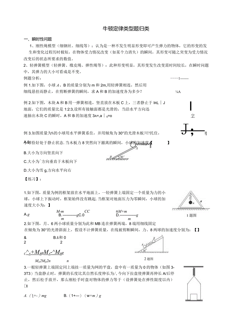 牛顿第二定律题型归类.docx_第1页