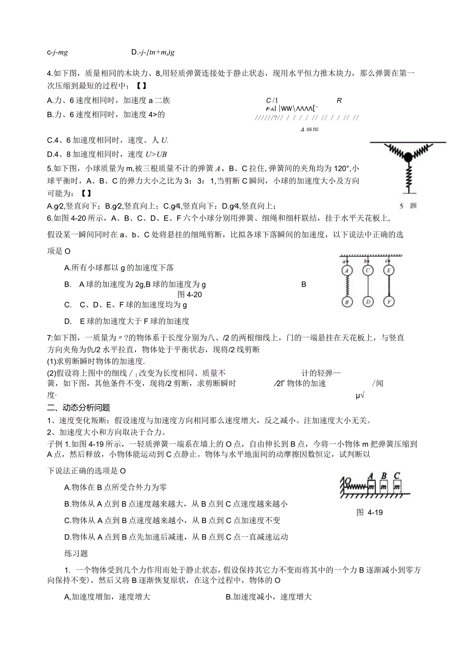 牛顿第二定律题型归类.docx_第3页