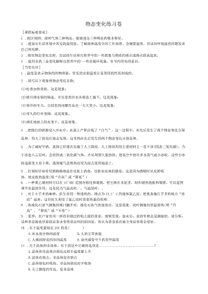 物态变化练习卷.docx