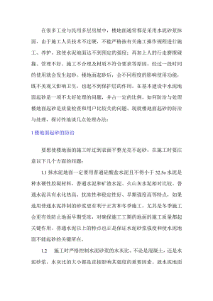 怎样处理水泥砂浆地面起砂的问题.docx