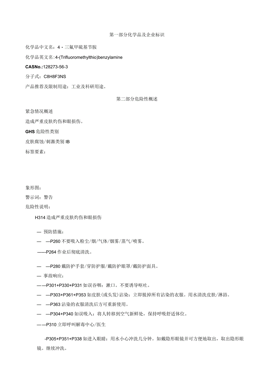 4-三氟甲硫基苄胺-安全技术说明书MSDS.docx_第1页