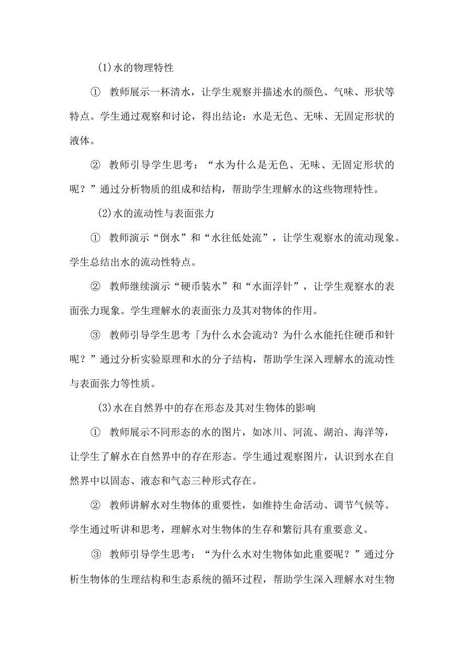 《11奇妙的水》(教案)四年级上册综合实践活动安徽大学版.docx_第3页