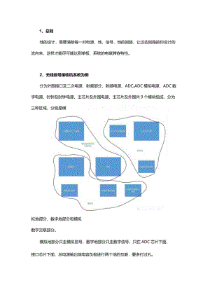 PCB布局布线中地的设计.docx