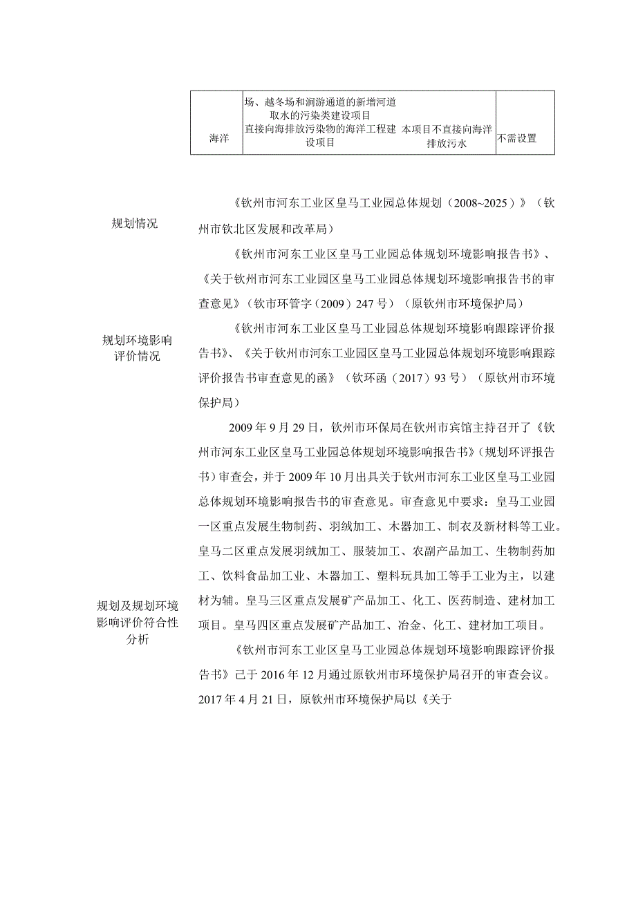 年处理60万吨石英砂项目环评可研资料环境影响.docx_第2页