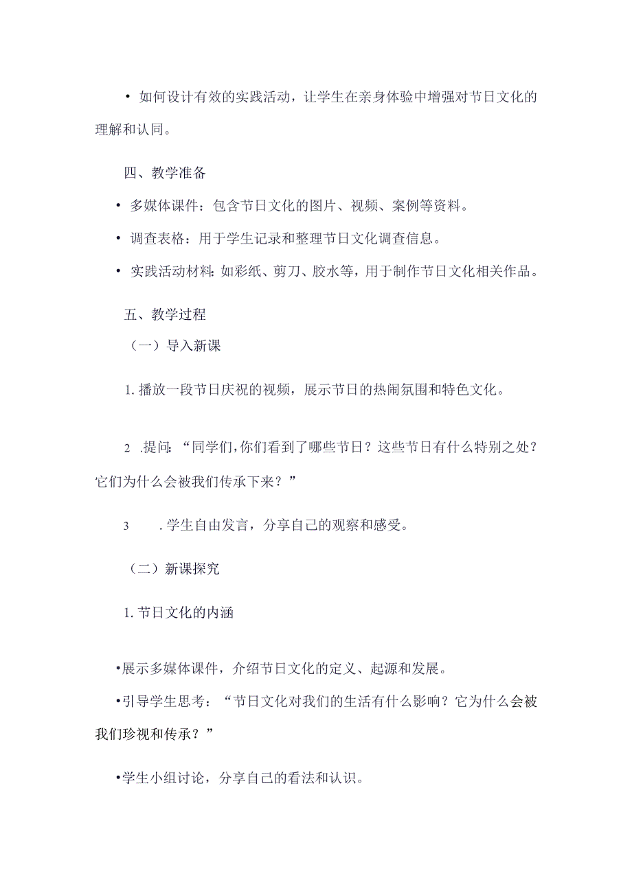《32节日文化》(教案)四年级上册综合实践活动安徽大学版.docx_第2页
