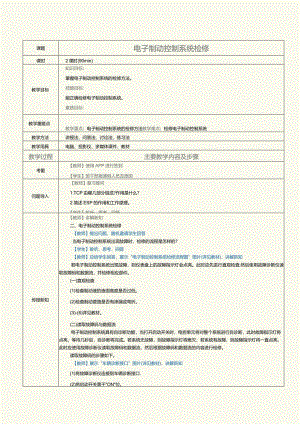 中职《汽车制动及控制系统检修》教案第11课电子制动控制系统检修.docx