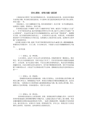 《你心柔软却有力量》读后感.docx