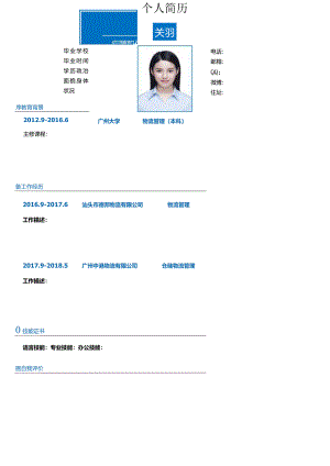 个人通用求职简历.docx