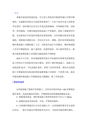提高钢纤维混凝土早期强度的几点体会.docx