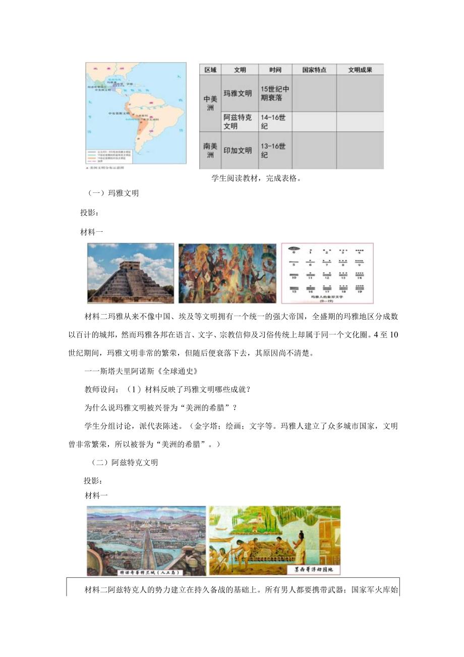 第5课古代非洲与美洲教案（表格式）.docx_第2页