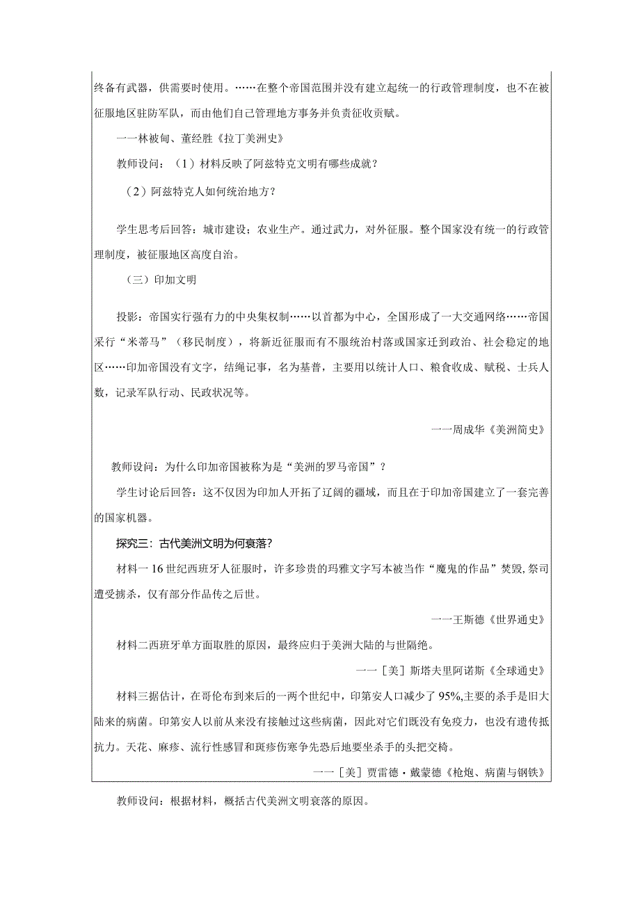 第5课古代非洲与美洲教案（表格式）.docx_第3页