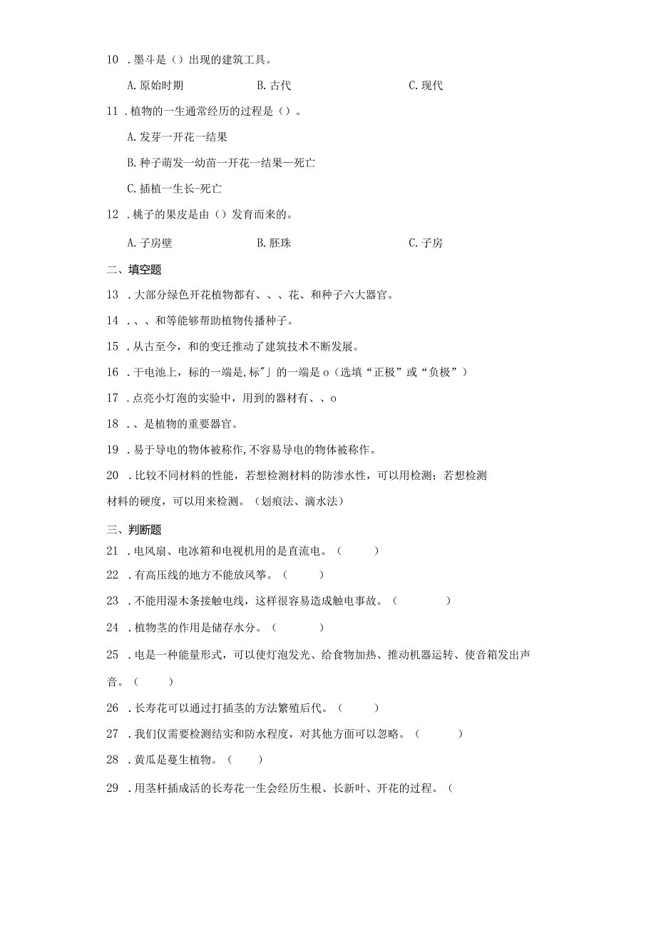 大象版三年级下册科学期中综合训练(1-3单元).docx_第2页