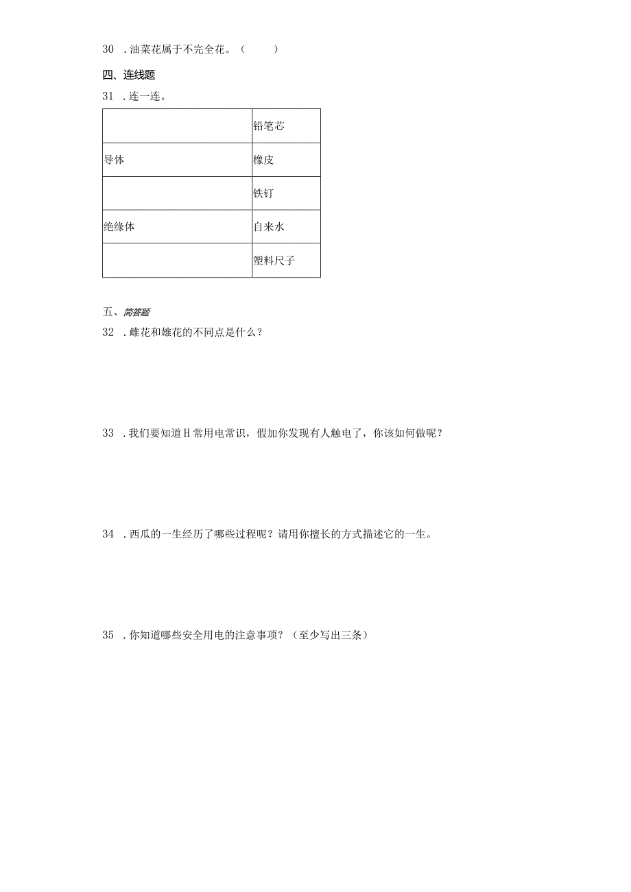 大象版三年级下册科学期中综合训练(1-3单元).docx_第3页