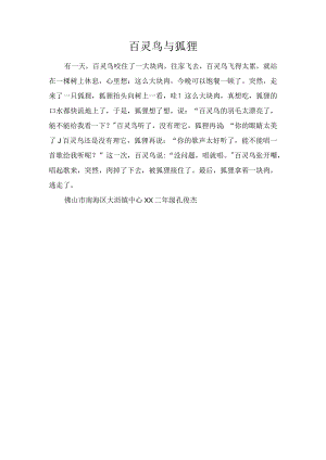 百灵鸟与狐狸.docx