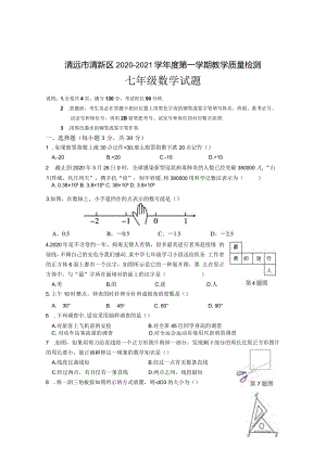 28.北师版·广东省清远市清新区期末.docx