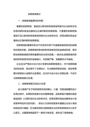 中级会计课件日后事项.docx