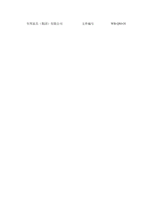 XX股份企业质量手册范文说明.docx