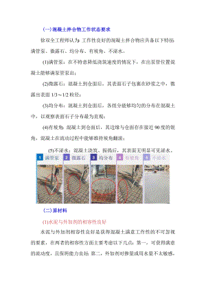 如何才能配制出工作性满意的混凝土.docx