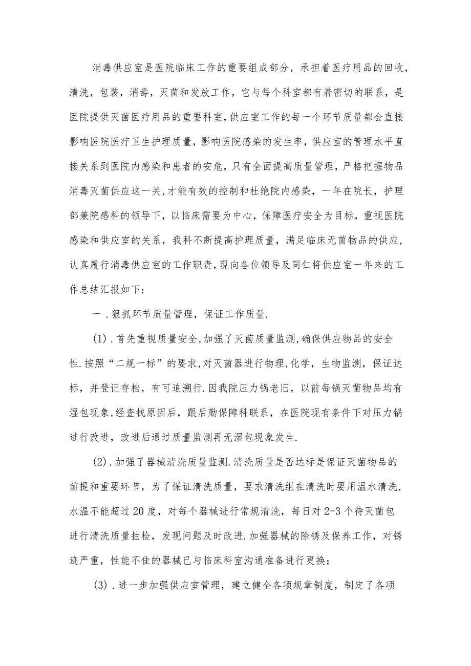 消毒供应进修心得体会范文5篇.docx_第2页