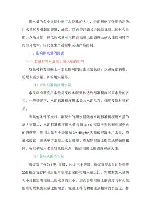 影响混凝土用水量的因素你都知道吗！.docx