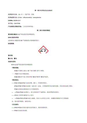 3,5-双(三氟甲基)苄胺-安全技术说明书MSDS.docx