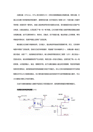 5个光耦驱动电路.docx