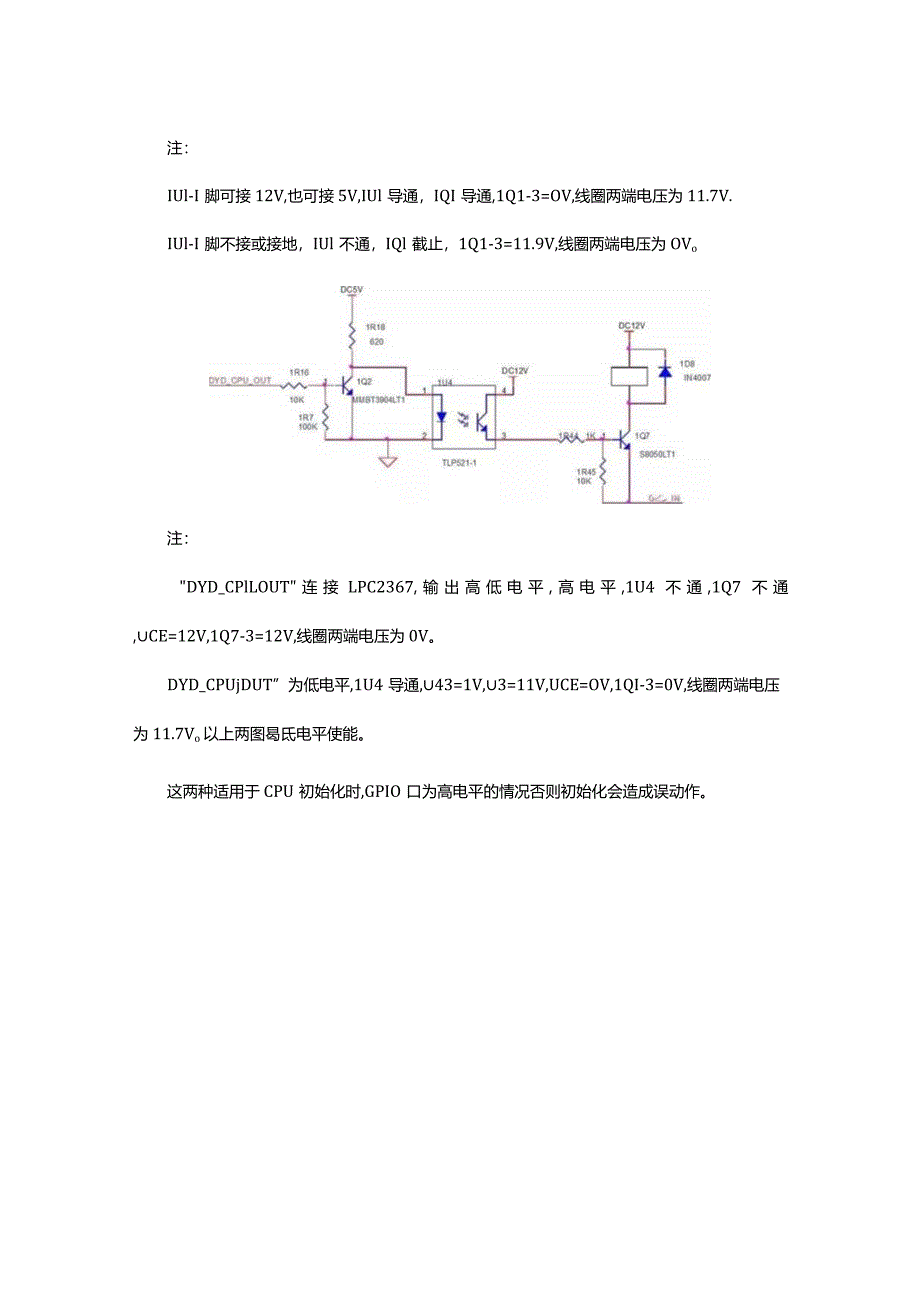 5个光耦驱动电路.docx_第2页