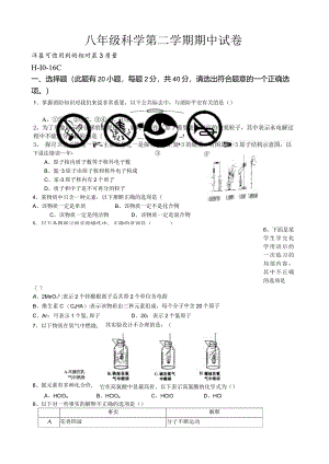浙教版科学八年级下期中试卷含答案.docx