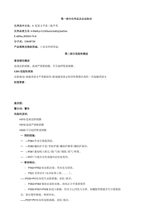 5-氨基-2-甲基三氟甲苯-安全技术说明书MSDS.docx